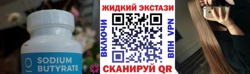 БУТИРАТ жидкий экстази  Купить закладки  Вяземский 