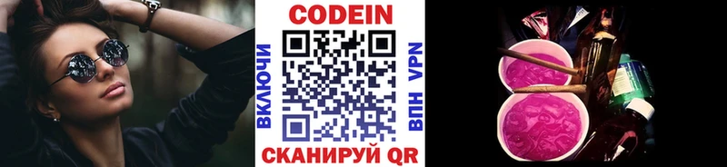 Codein Purple Drank  Купить закладки  Вяземский 